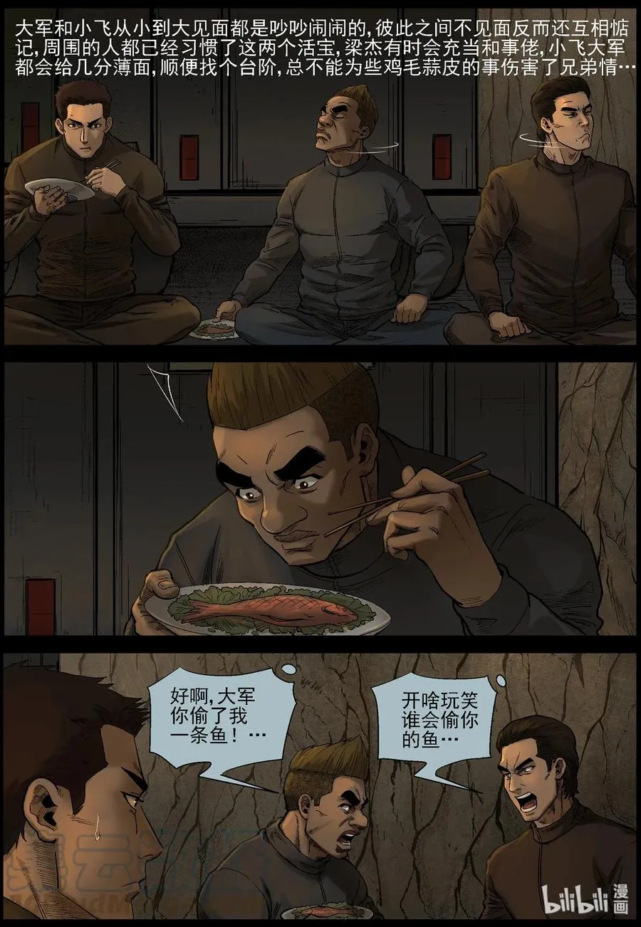 469 毛怪-1 第3页