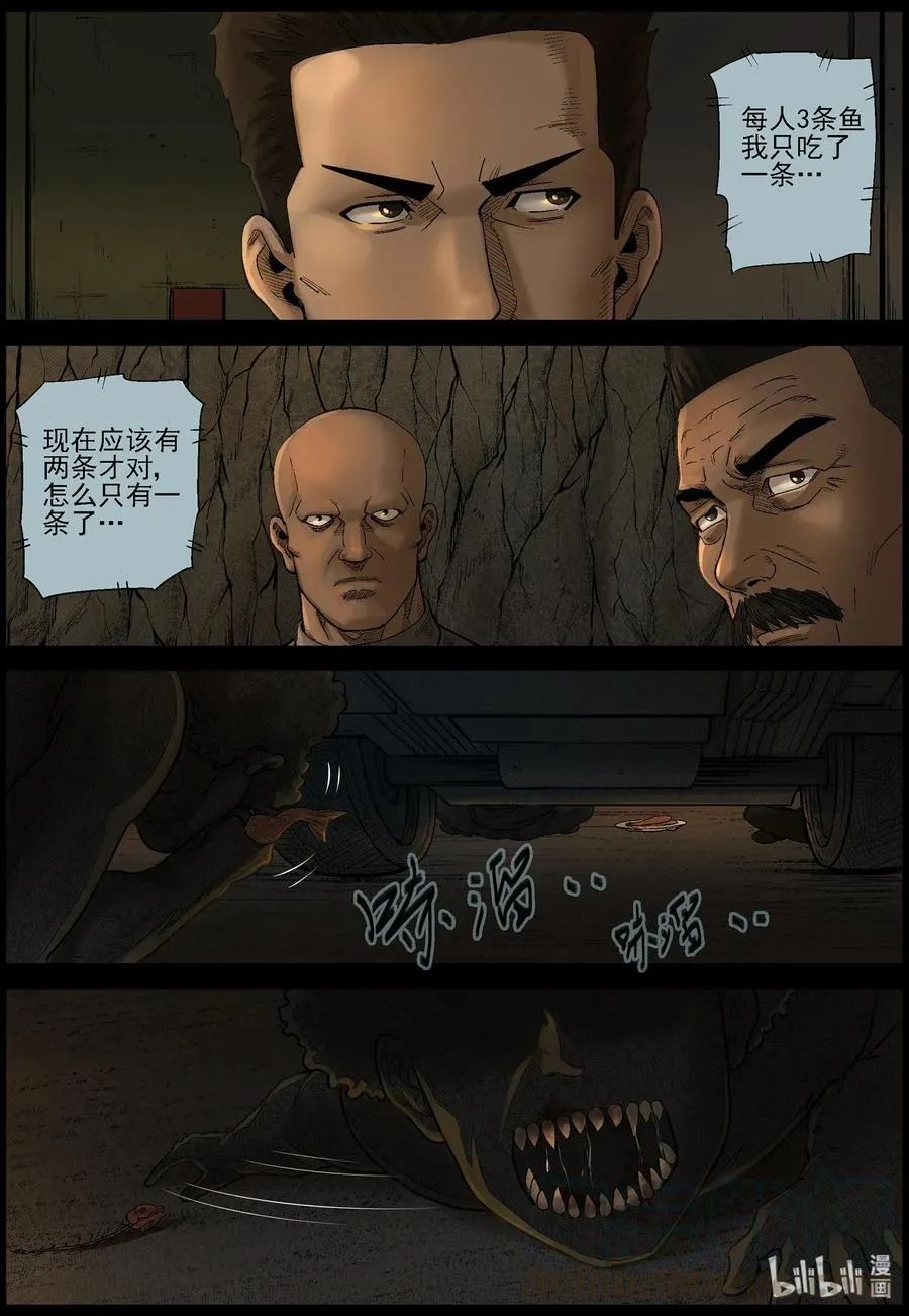 469 毛怪-1 第4页