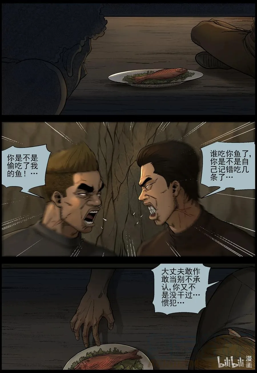 469 毛怪-1 第5页