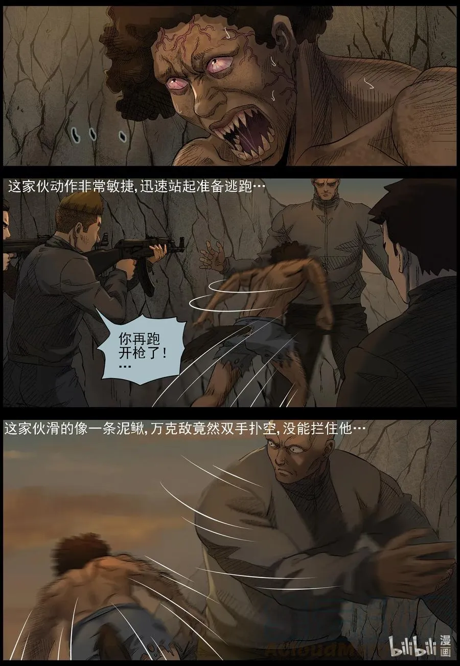 469 毛怪-1 第9页