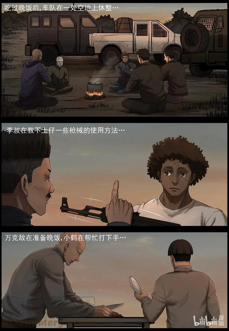 475 在路上-4 第5页