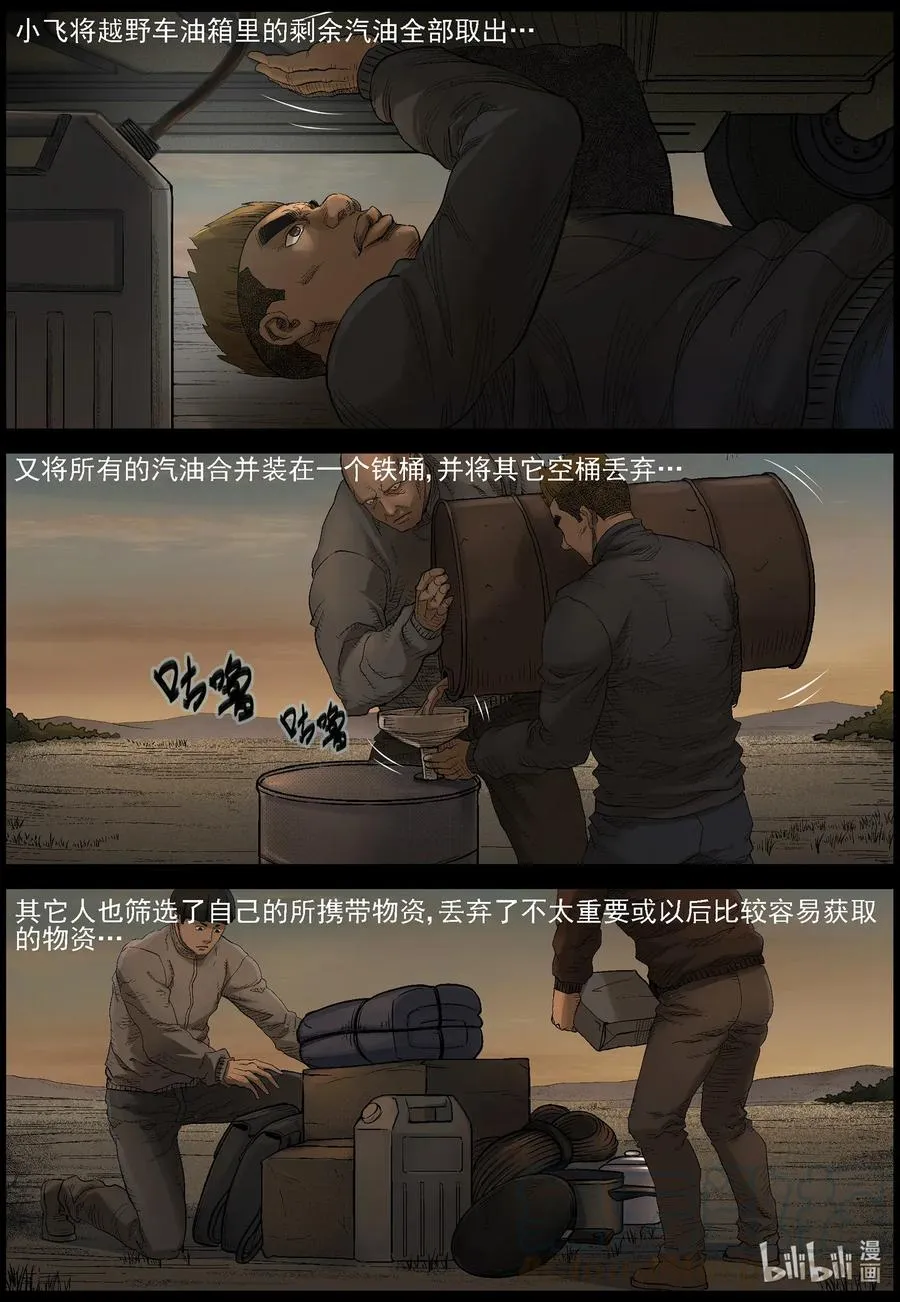 475 在路上-4 第9页