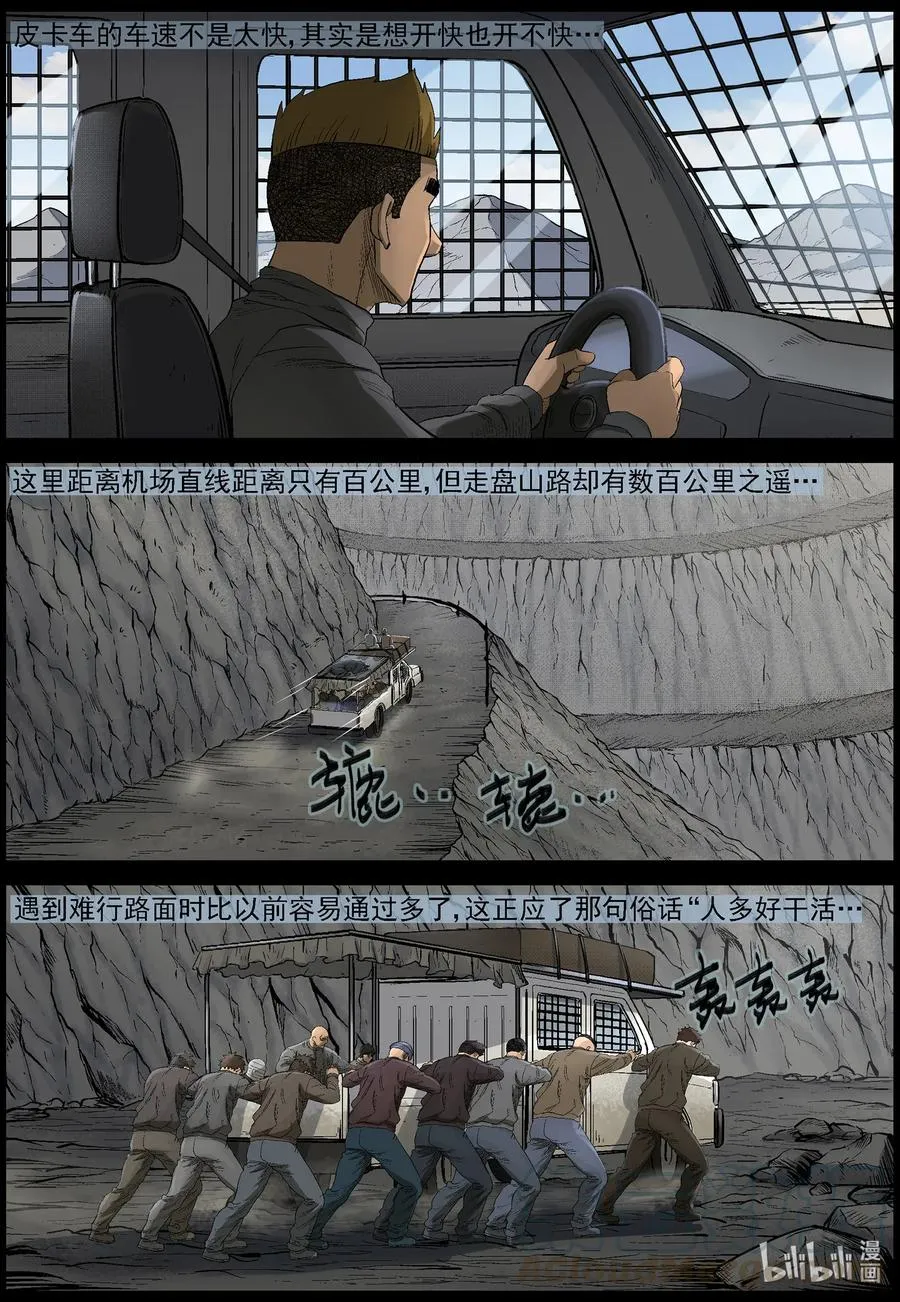 481 在路上-10 第9页
