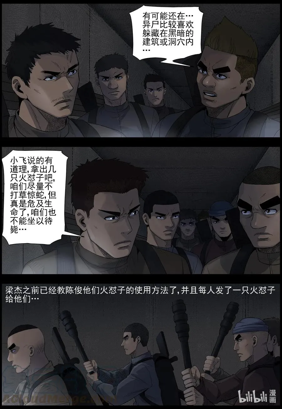 485 在路上-14 第11页
