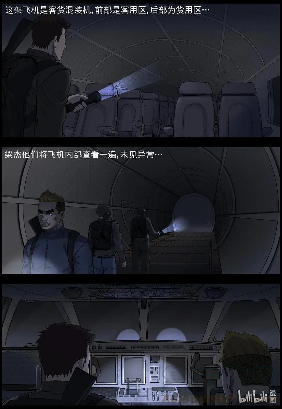 486 山顶机场-1 第6页