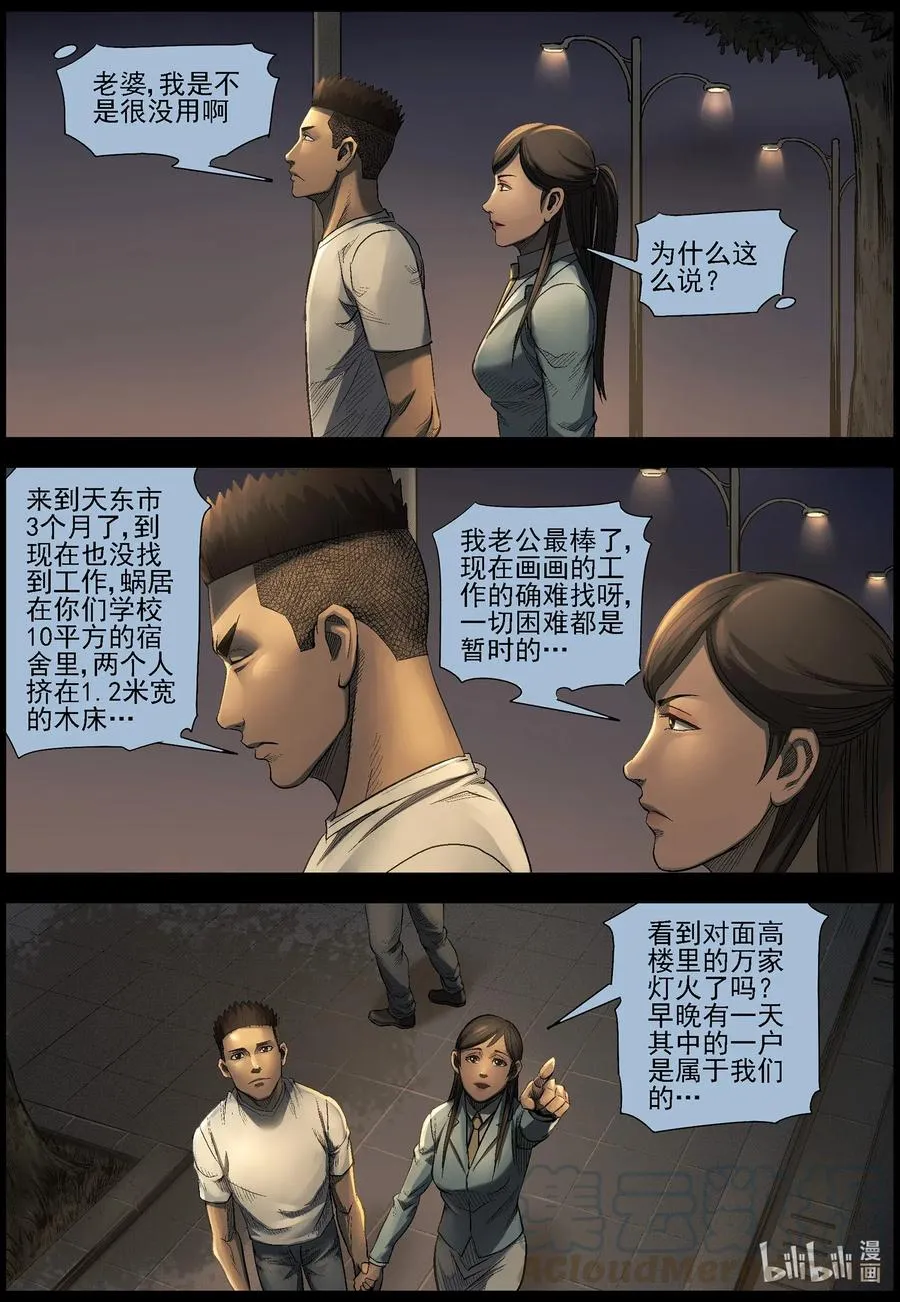 494 梦回-1 第11页