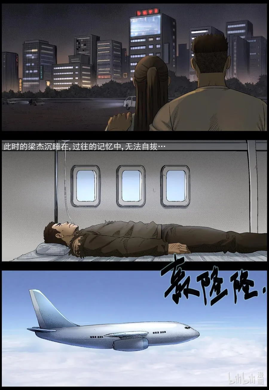 494 梦回-1 第12页