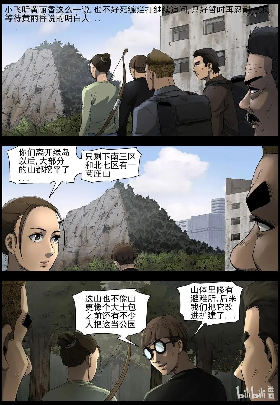 498 重回绿岛-3 第2页