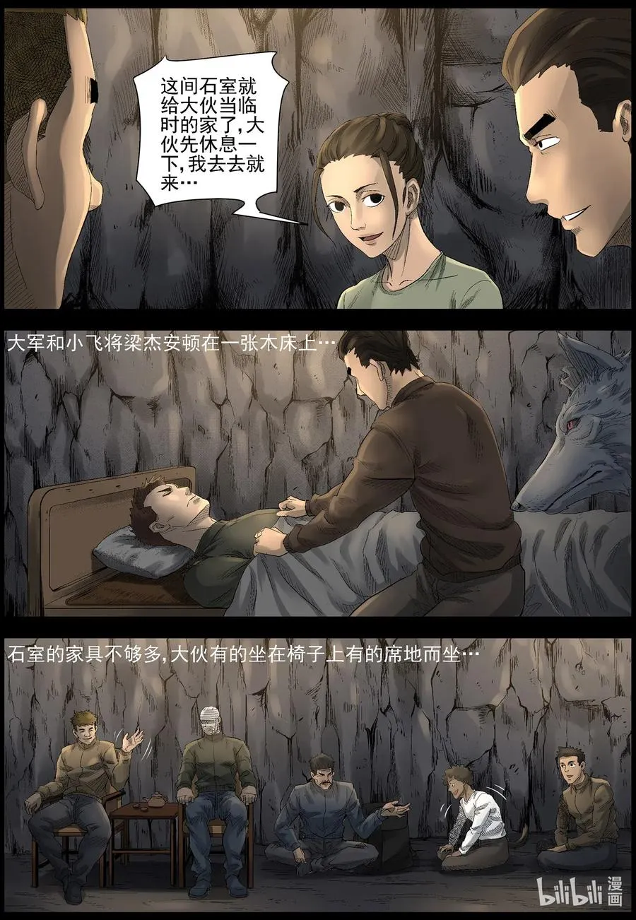 498 重回绿岛-3 第12页
