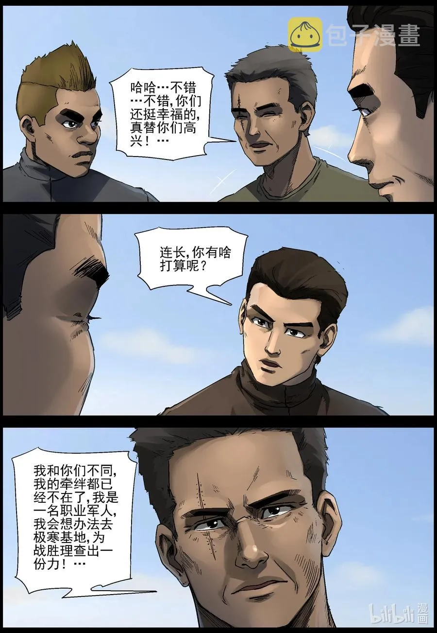 505 理查博士的野望-6 第10页
