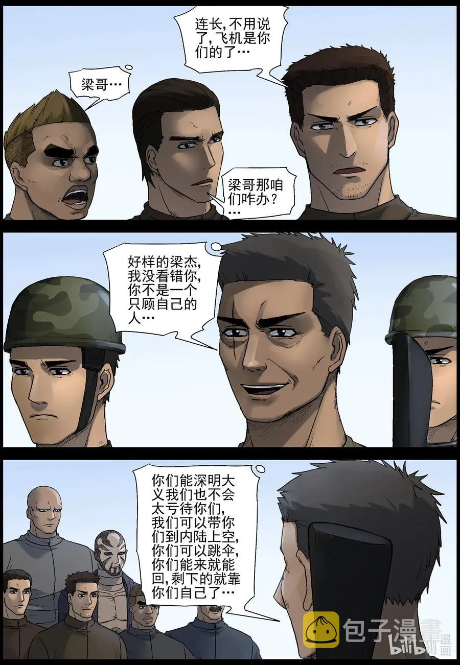 507 理查博士的野望-8 第8页