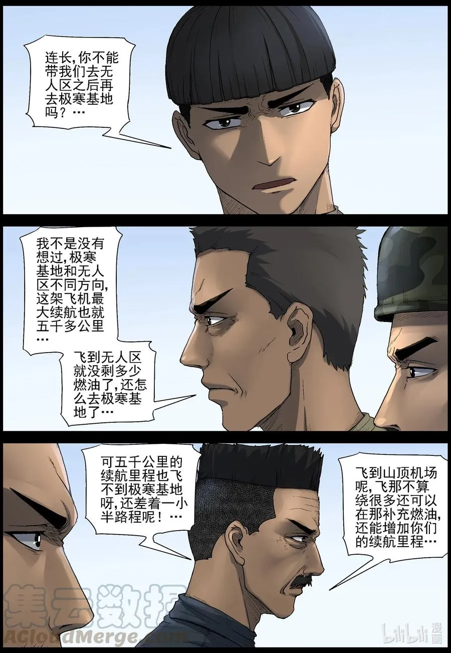 507 理查博士的野望-8 第9页