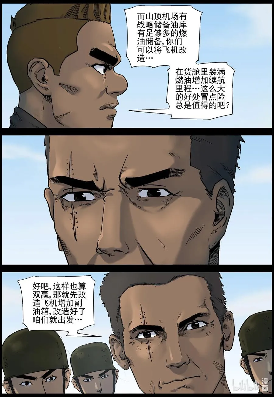 507 理查博士的野望-8 第12页