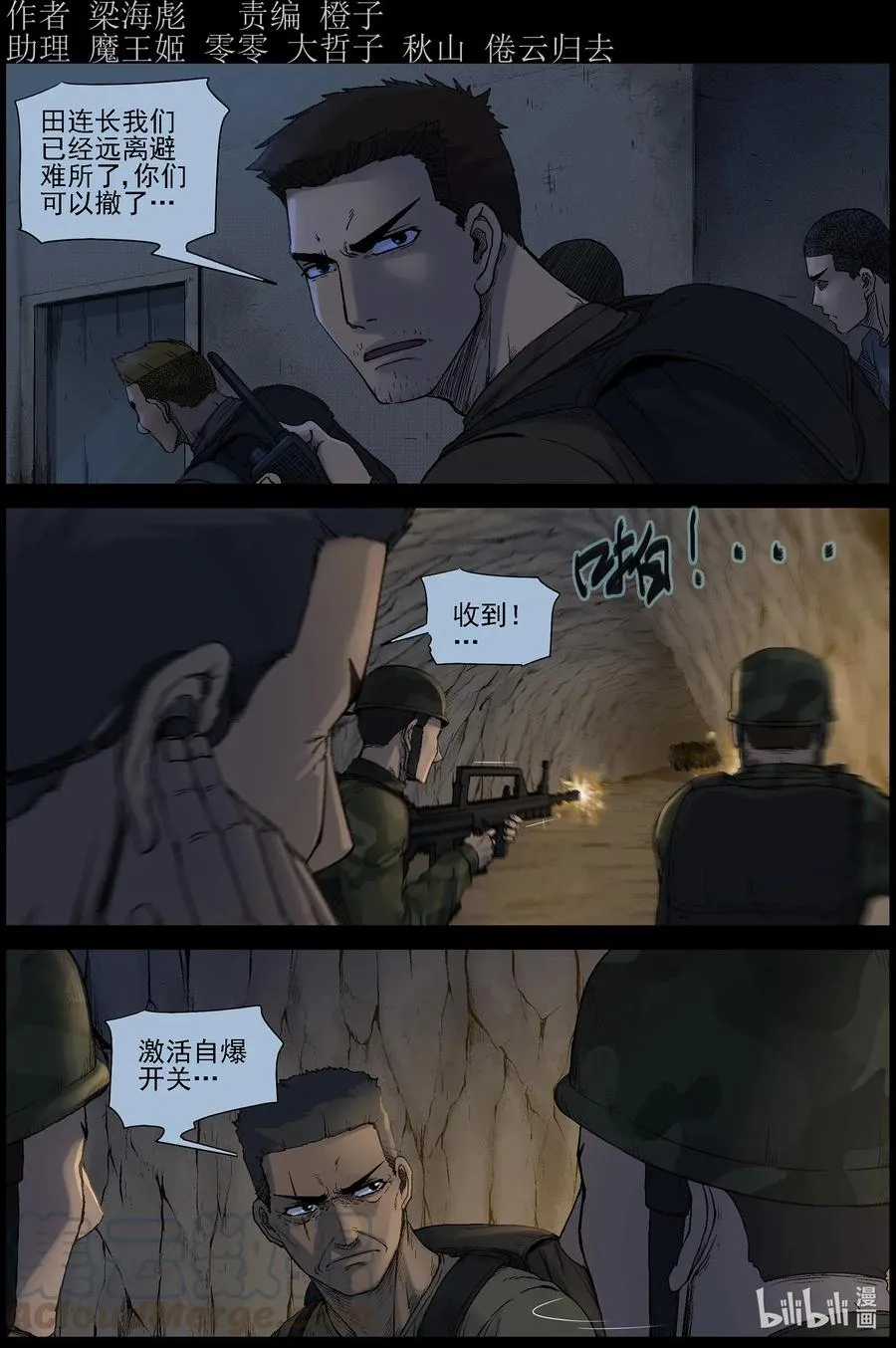 513 地道战-2 第1页