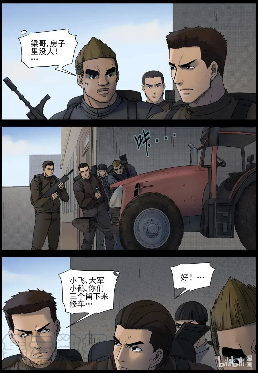 521 都是土豆-3 第5页