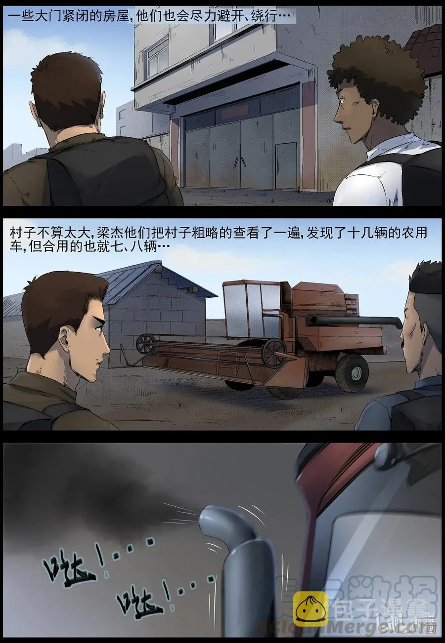 521 都是土豆-3 第7页