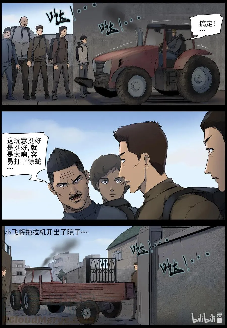 521 都是土豆-3 第8页