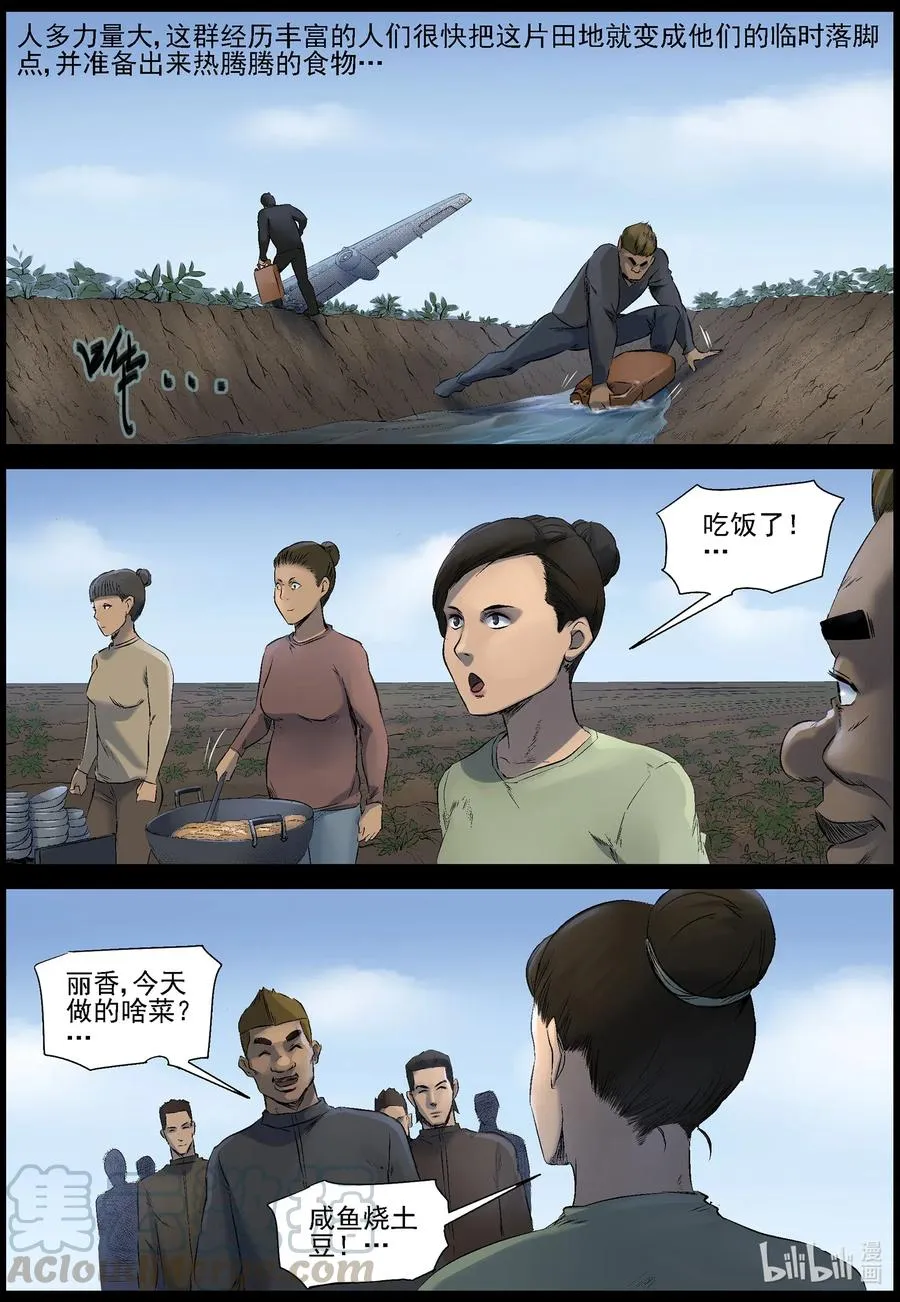 520 都是土豆-2 第3页