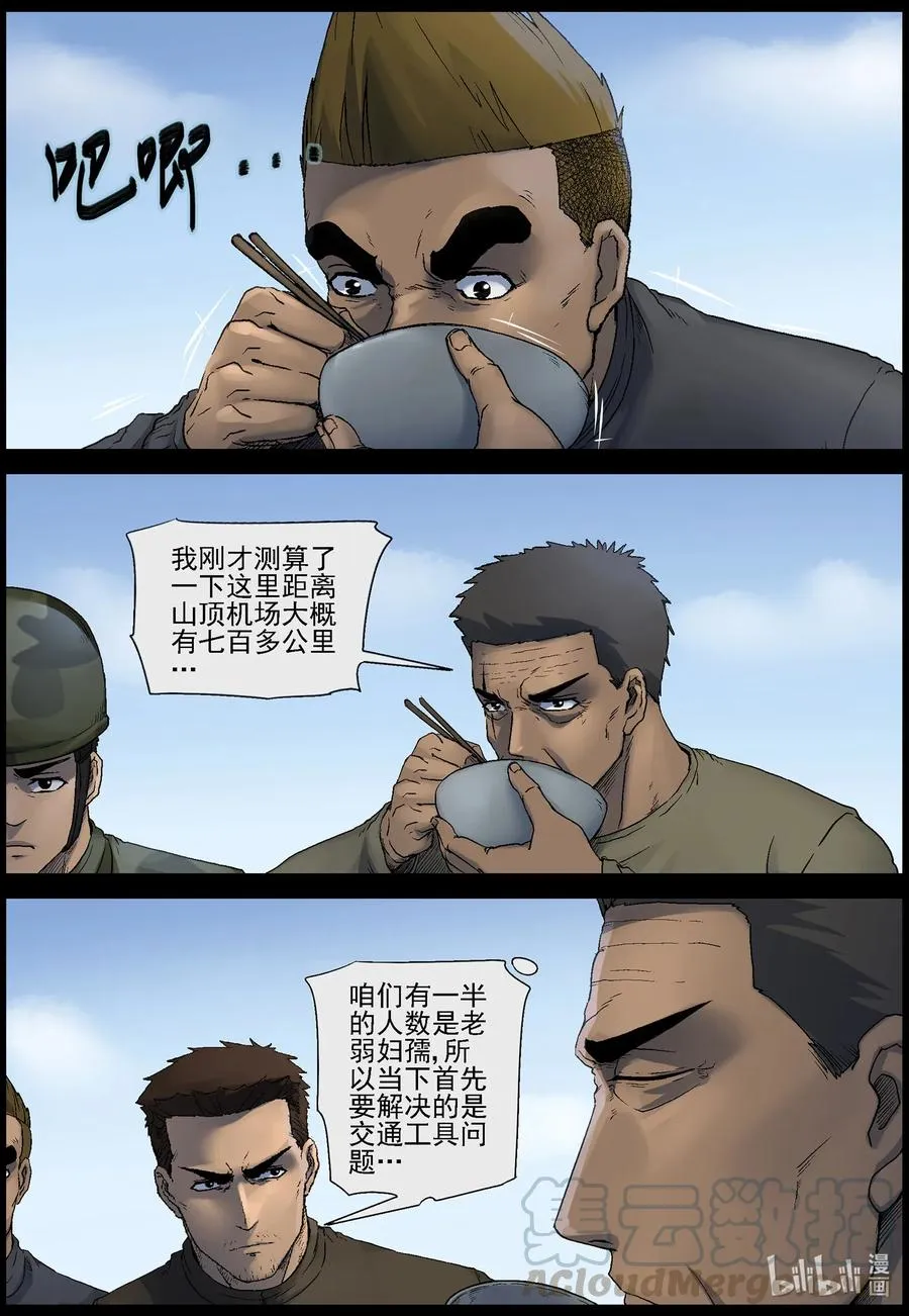 520 都是土豆-2 第5页