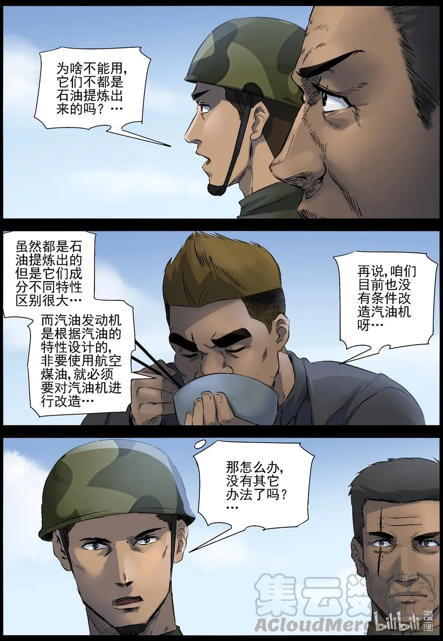 520 都是土豆-2 第7页