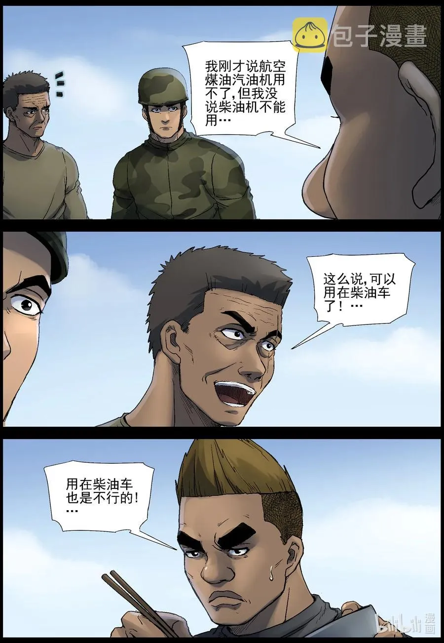 520 都是土豆-2 第8页