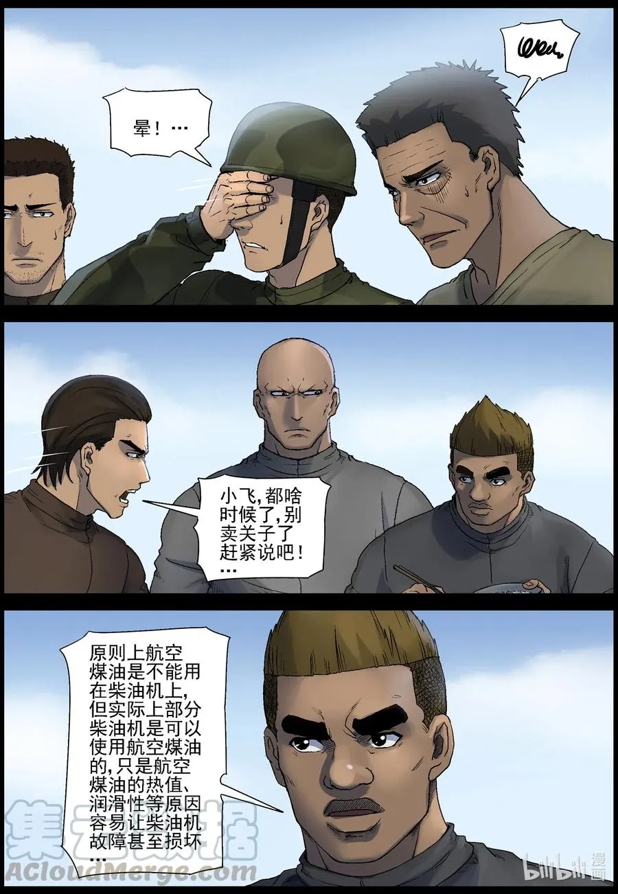 520 都是土豆-2 第9页