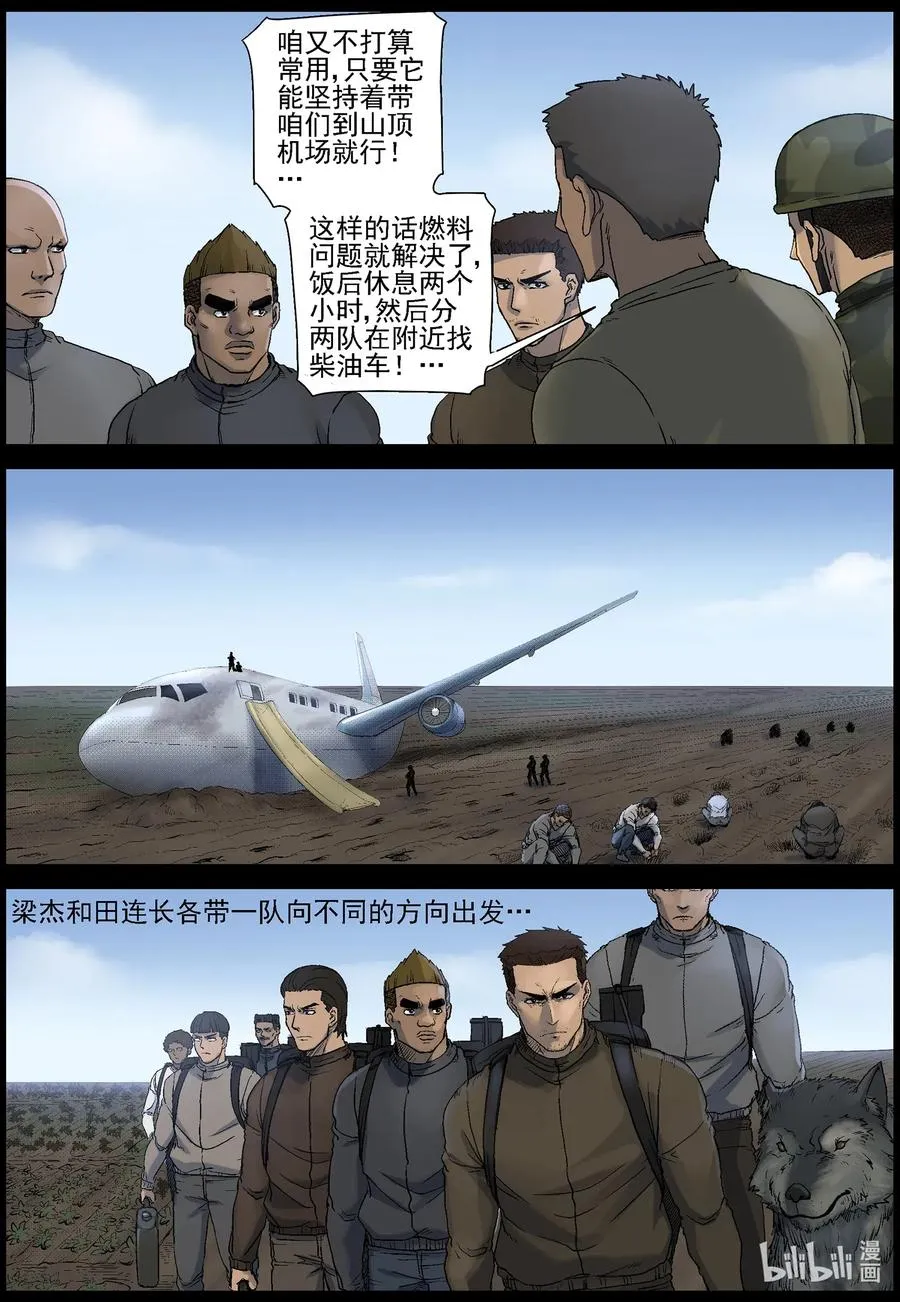 520 都是土豆-2 第10页