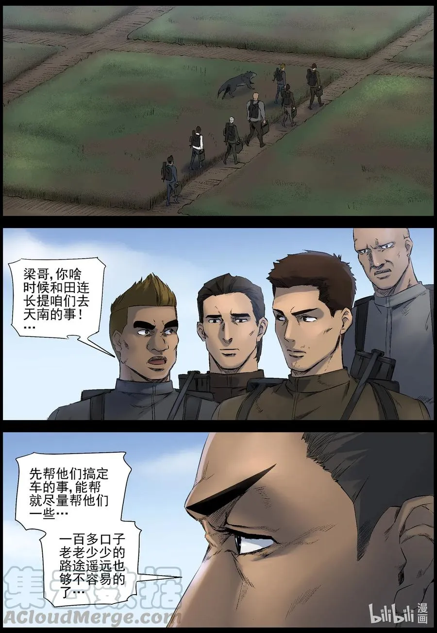 520 都是土豆-2 第11页