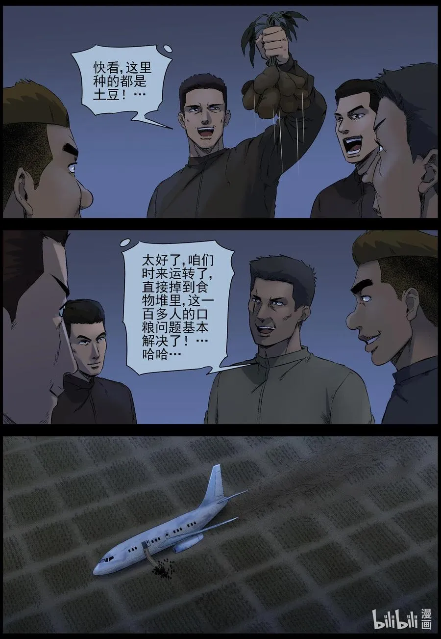 519 都是土豆-1 第12页