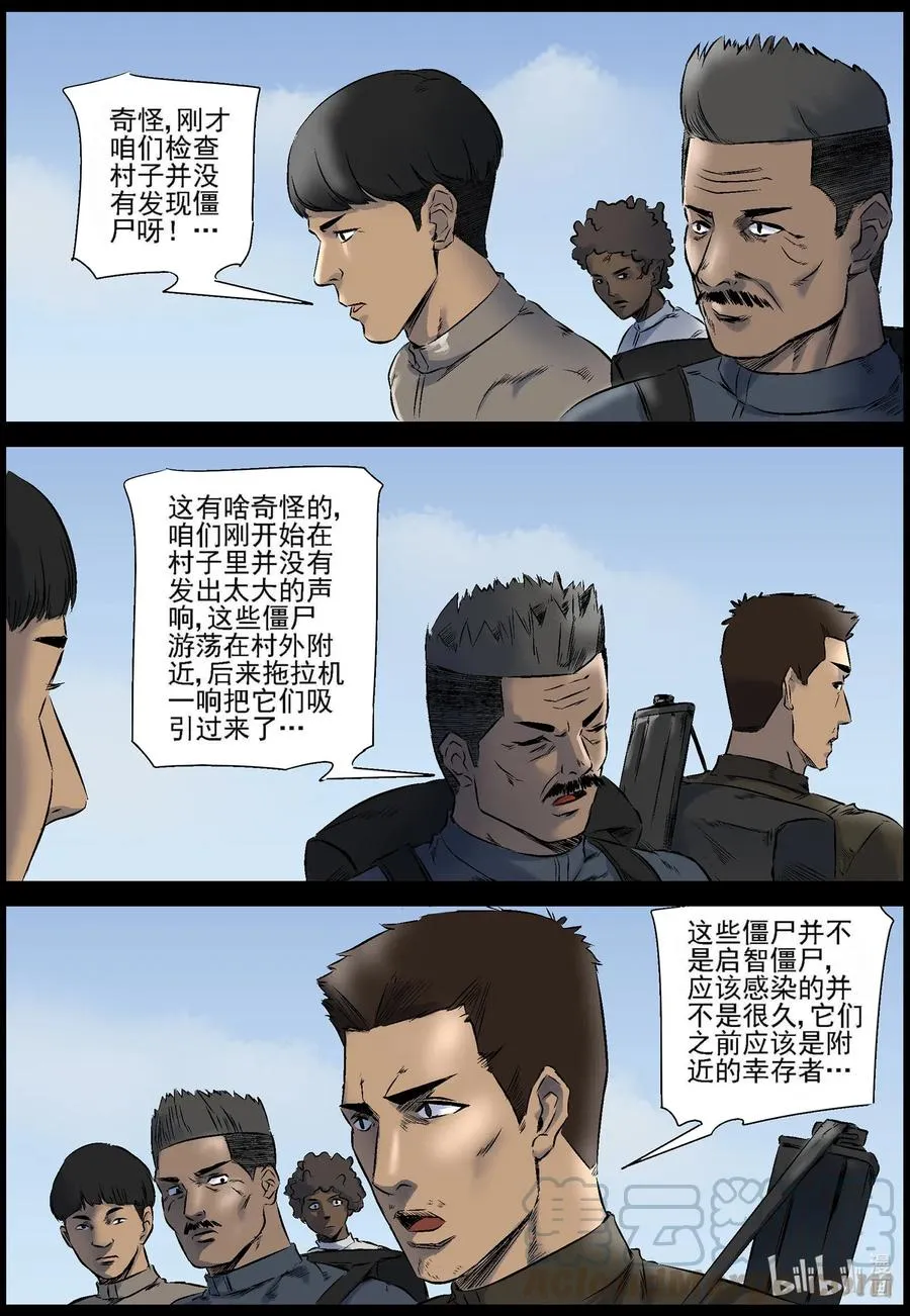 522 都是土豆-4 第8页