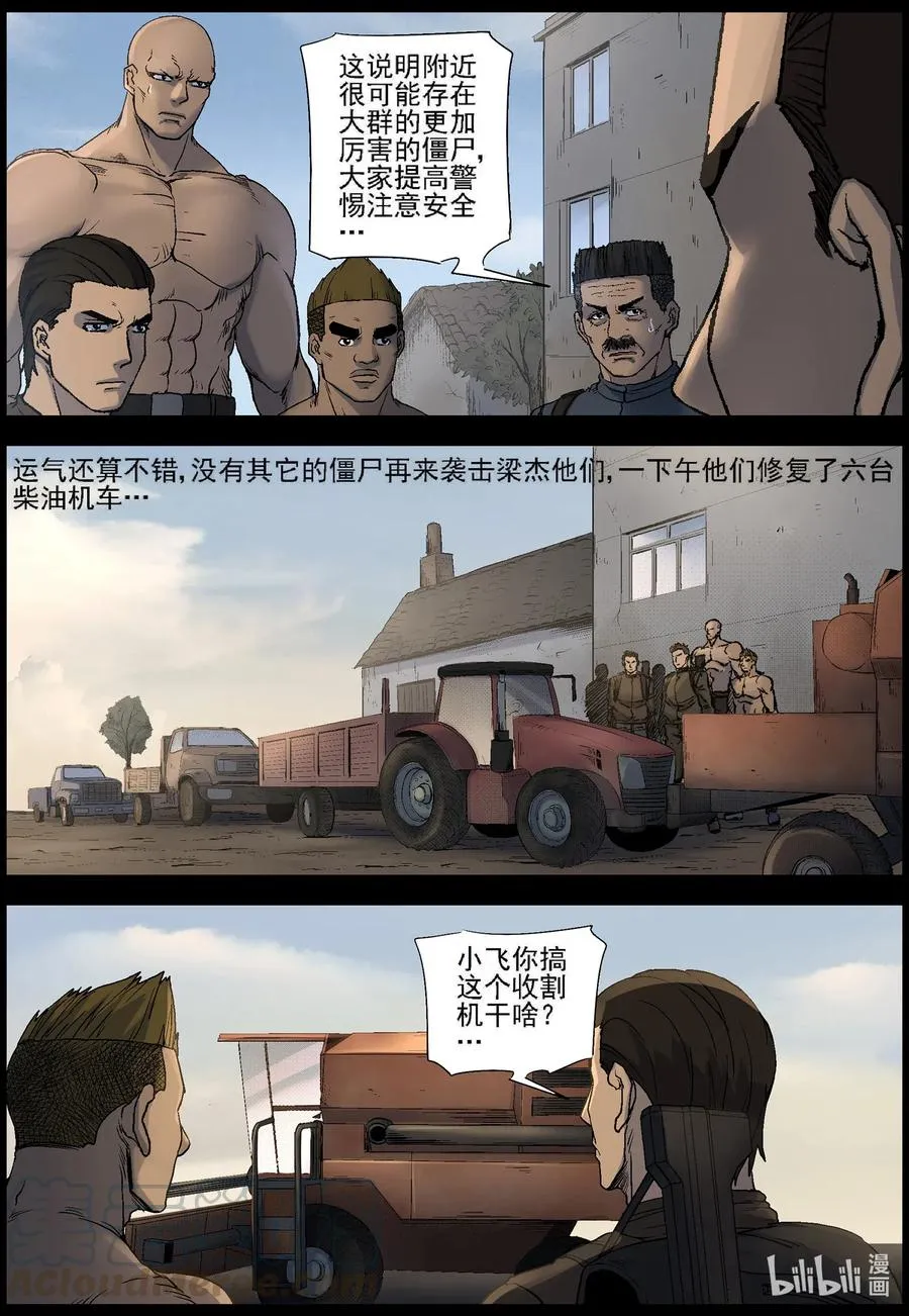 522 都是土豆-4 第9页