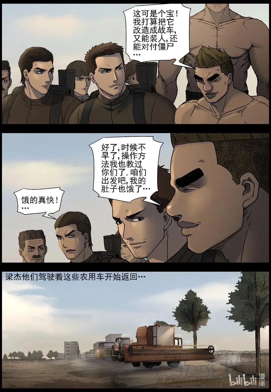 522 都是土豆-4 第10页