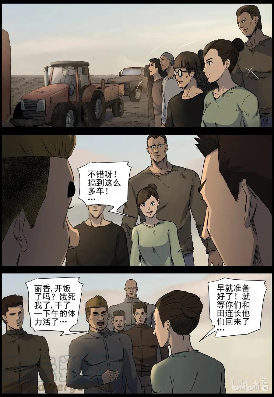 522 都是土豆-4 第12页