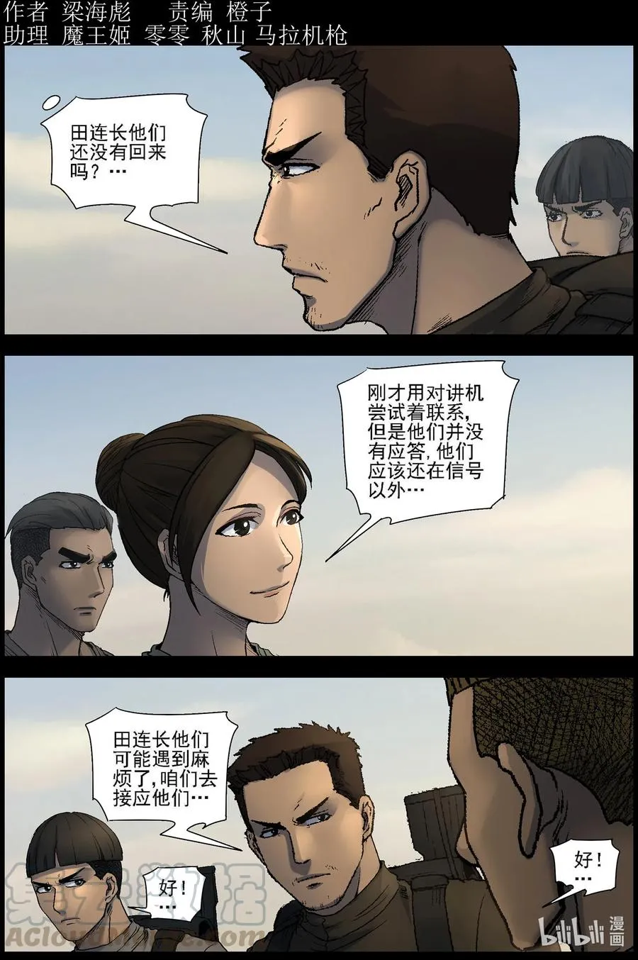 523 都是土豆-5 第1页