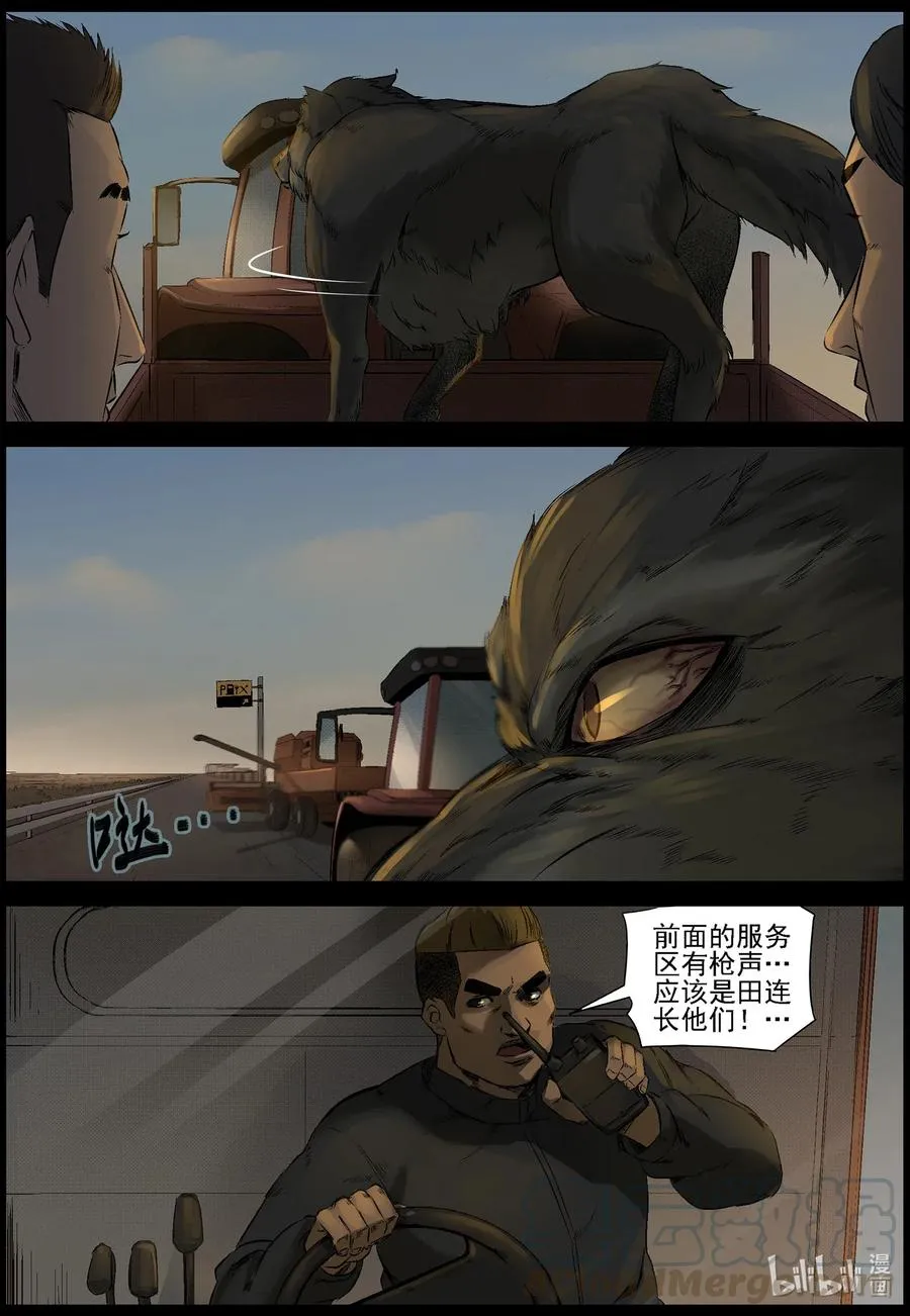 523 都是土豆-5 第7页