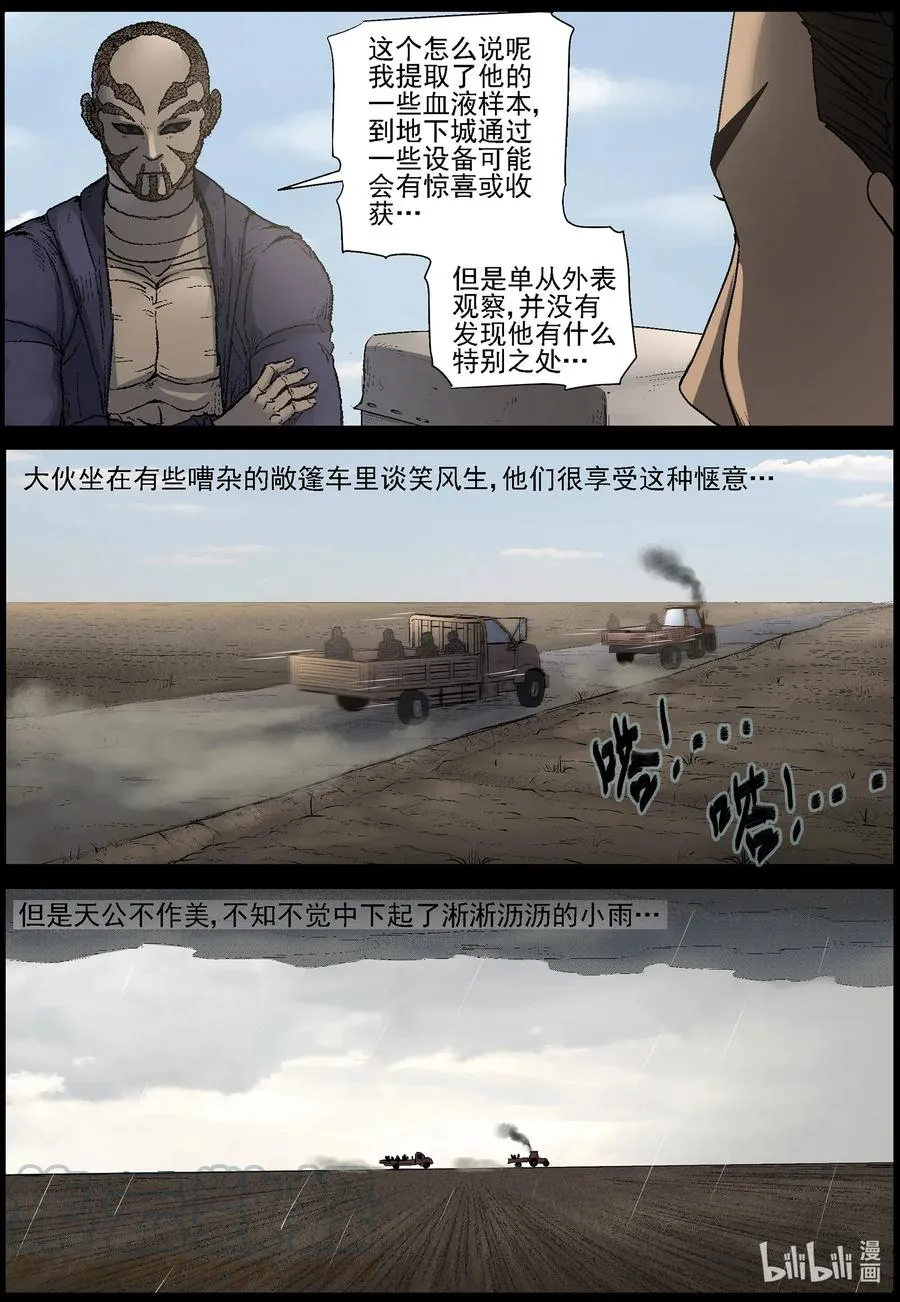 525 艰辛—1 第6页