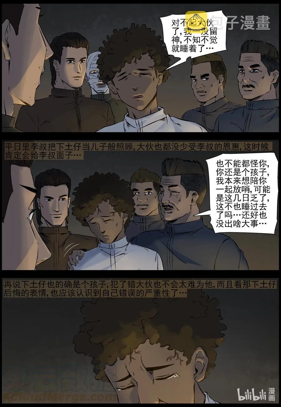527 艰辛-3 第4页
