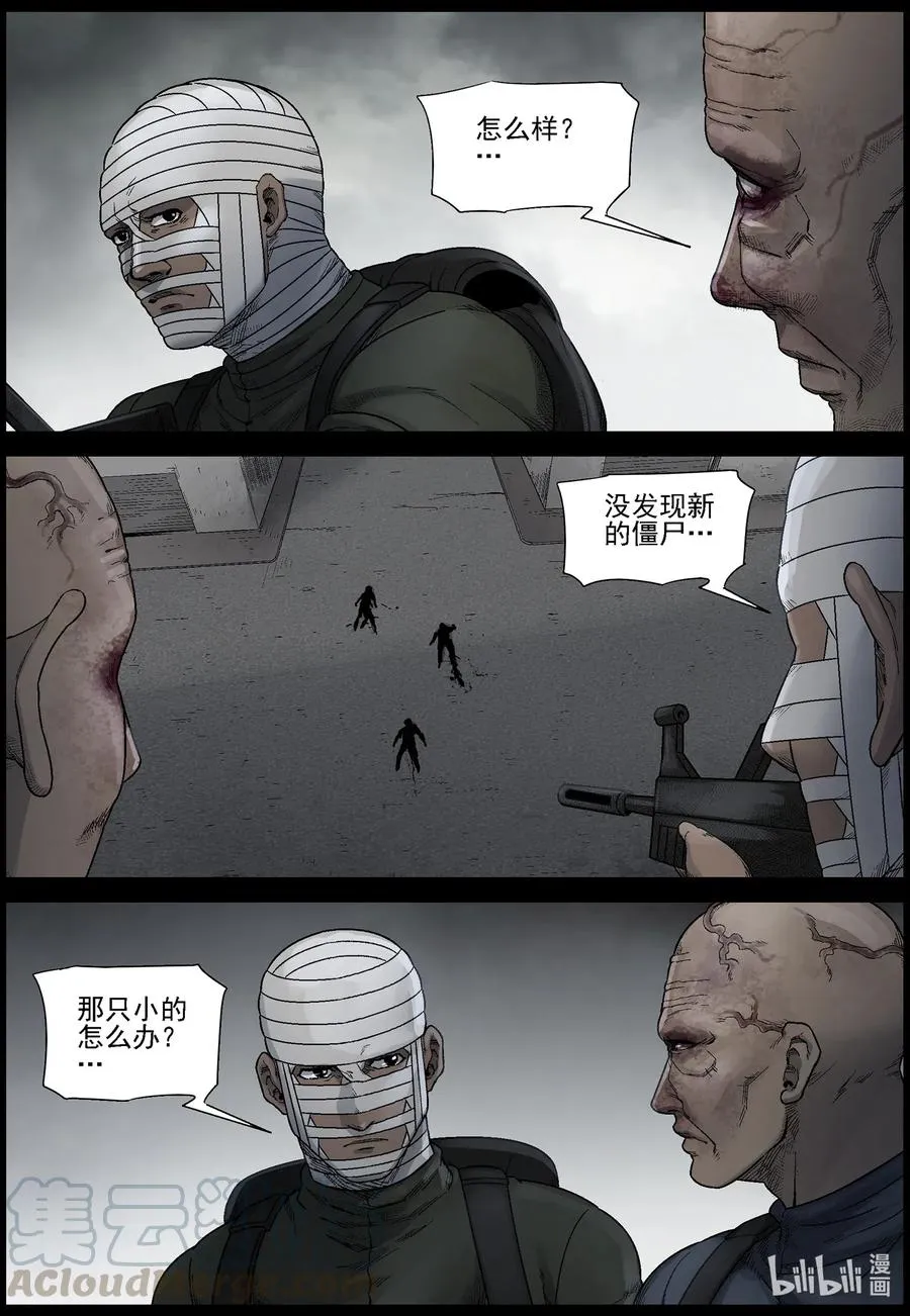 538 对战-6 第9页