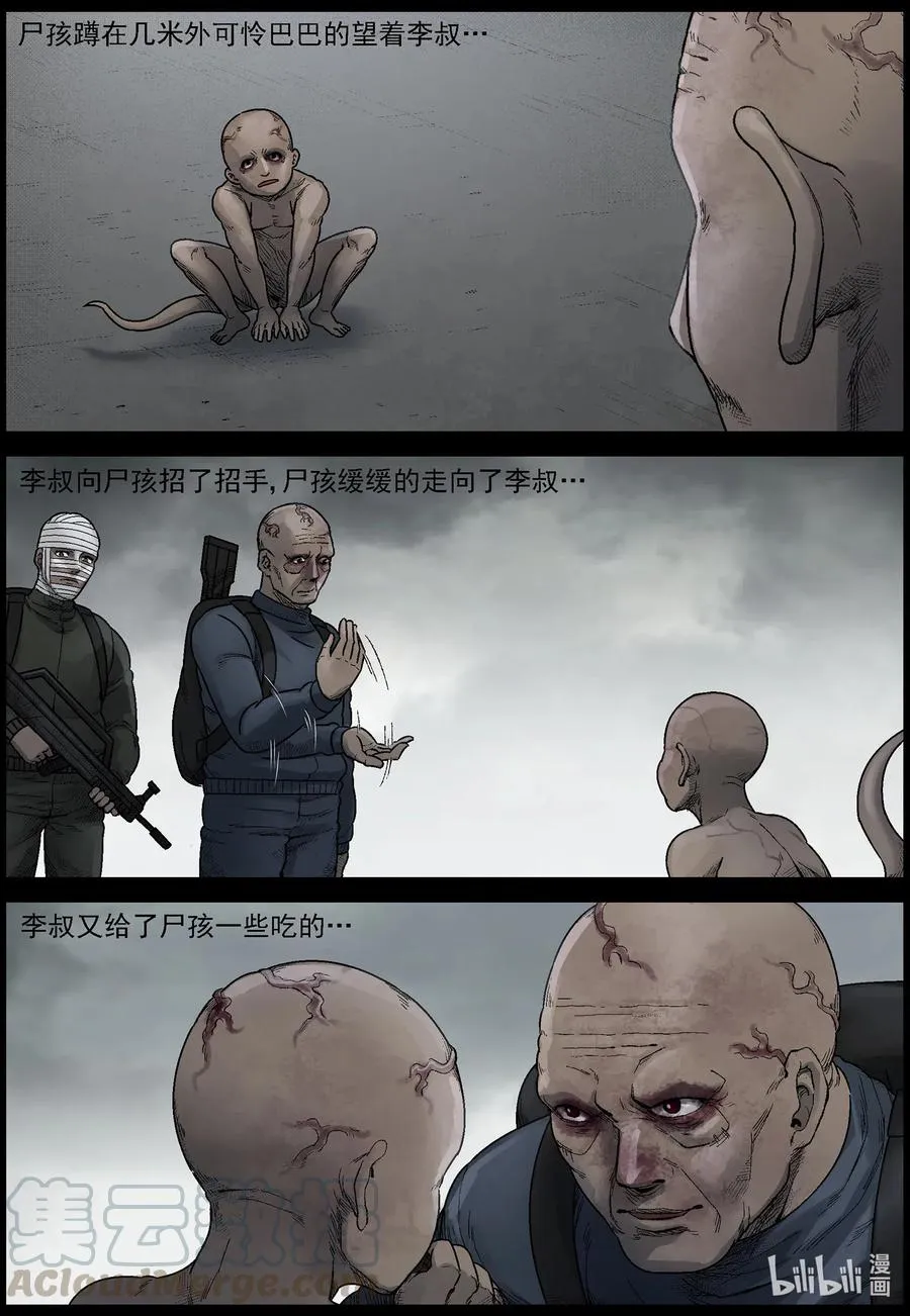 538 对战-6 第10页