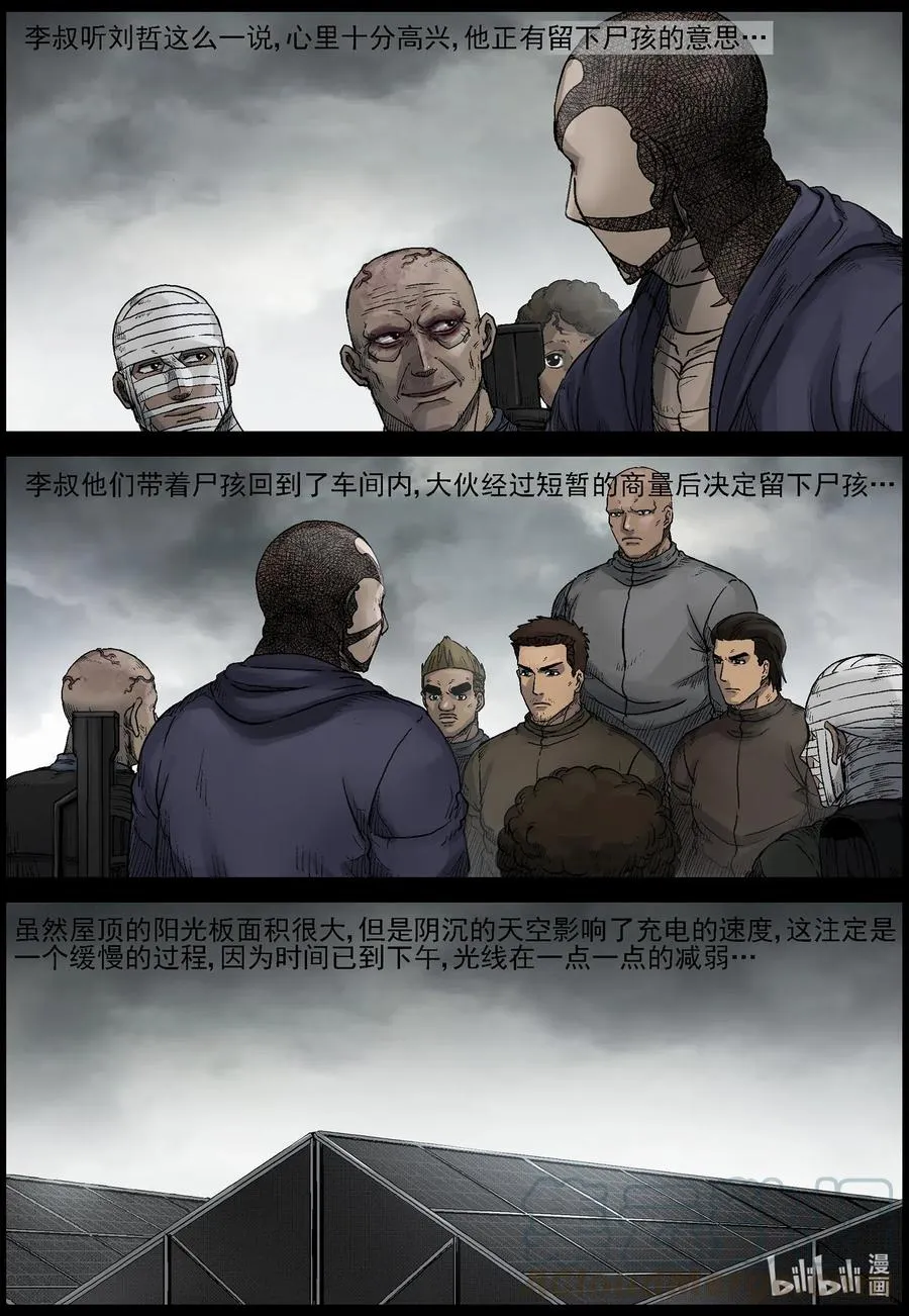 538 对战-6 第12页
