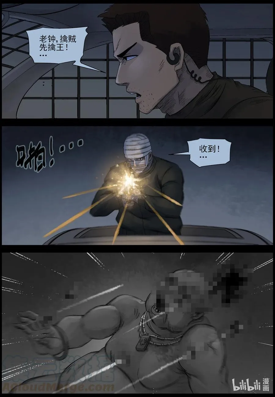 541 突围-3 第12页