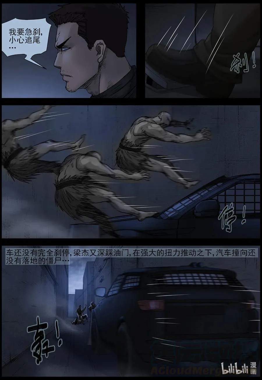 543 突围-5 第12页