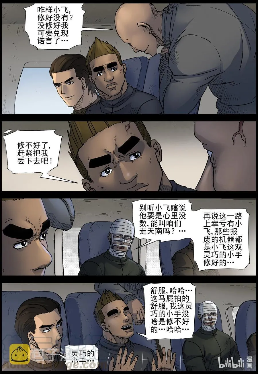 557 勇者为王-3 第8页