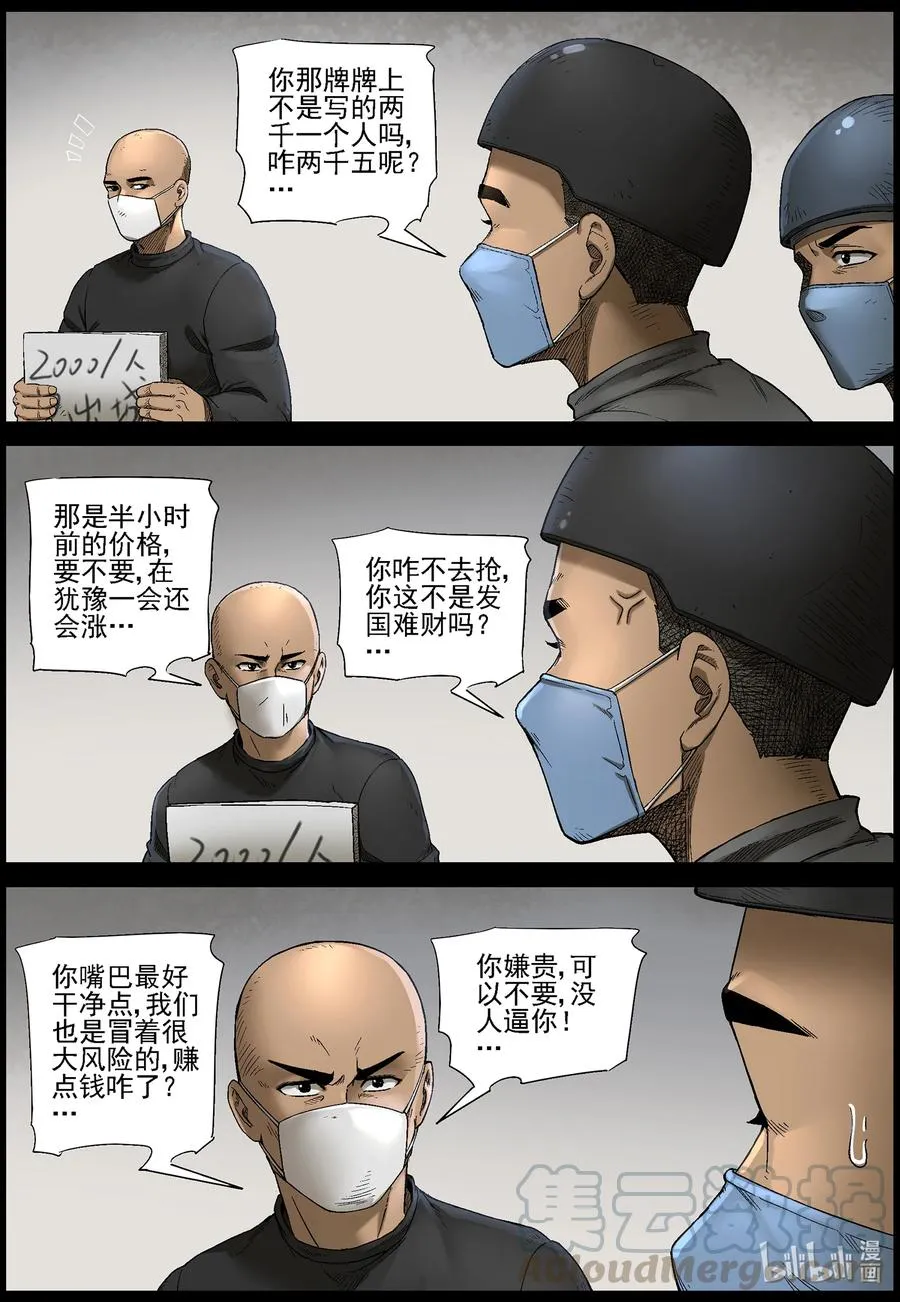 562 出城-1 第3页