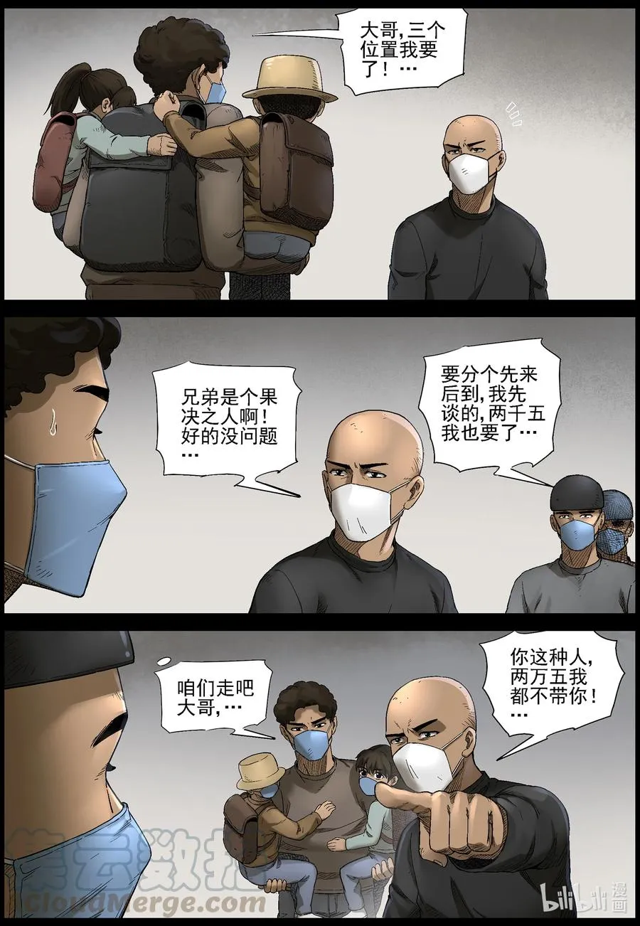 562 出城-1 第4页
