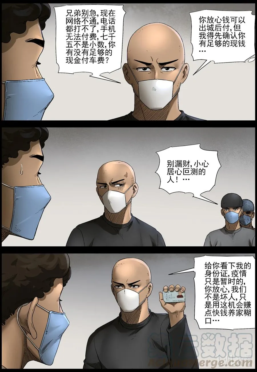 562 出城-1 第5页