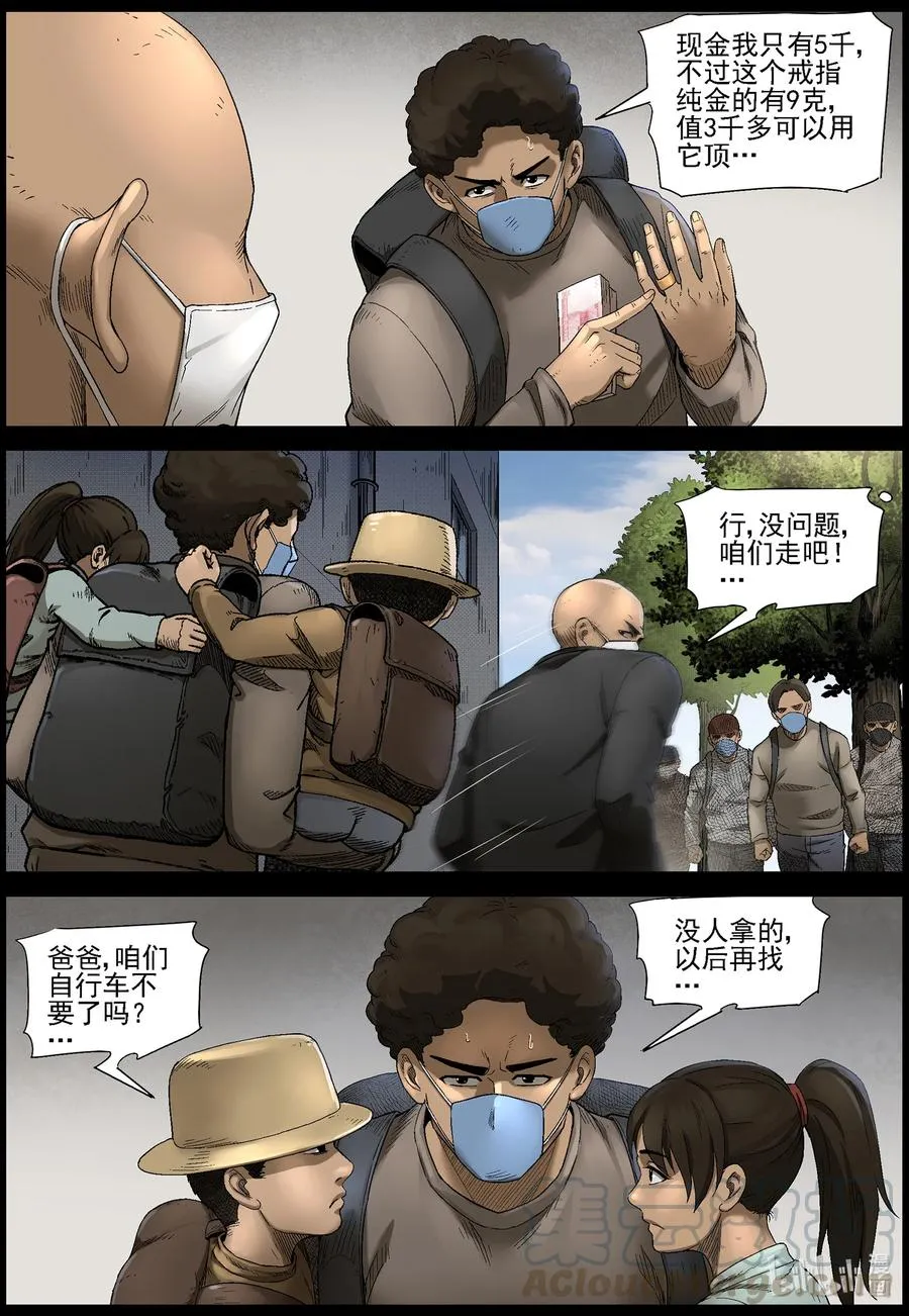 562 出城-1 第6页