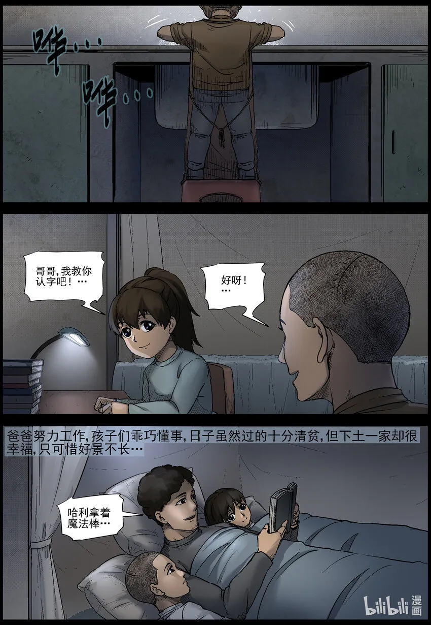 561 无人区-4 第11页