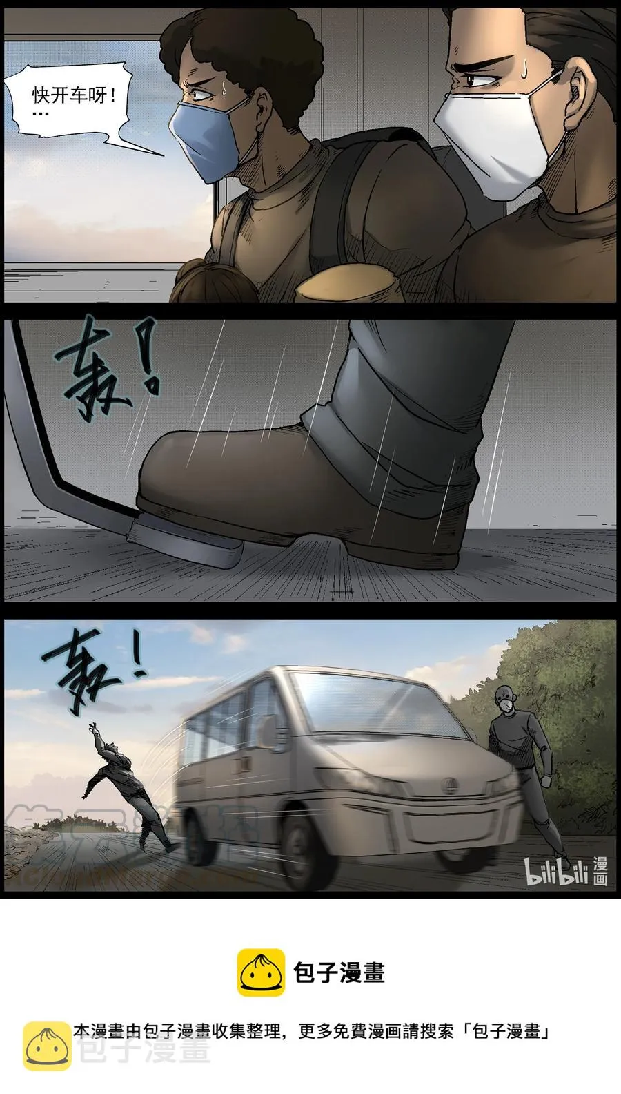 563 出城-2 第12页