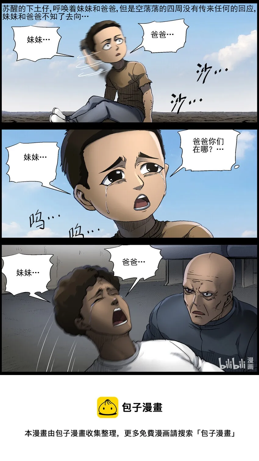 566 出城-5 第12页